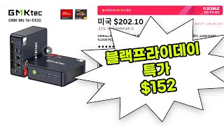 블랙프라이데이 미니PC 알리 특가 모음 N100 R5 5625U 6600H R7 7840HS 8845HS 780M Beelink GMKTec FIREBAT Chatreey 블프 [upl. by Randy]