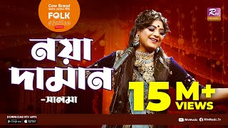 Noya Daman  নয়া দামান  Jk Majlish Feat Salma  Folk Station Season 3  Rtv Music [upl. by Eiramanig]