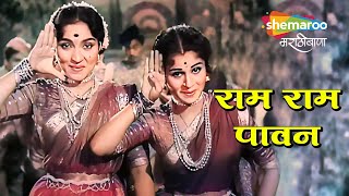 राम राम पावन  Full Song  Marathi Superhit Song  Kela Ishara Jata Jat  Usha Chavan Ganpat Patil [upl. by Maltzman166]