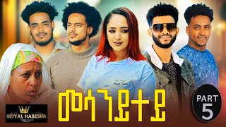 New Eritrean Series Movie 2023 Lewhat part 5 ለውሃት 5ክፋል by Sidona Redei [upl. by Anitsugua784]