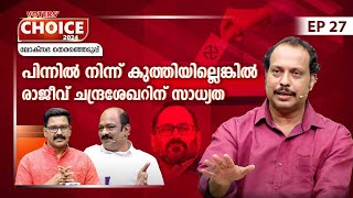 തിരുവനന്തപുരത്ത് BJP ക്ക് സാധ്യത പക്ഷെ  Lok Sabha election 2024  Voters Choice  EP 27 [upl. by Syhr745]