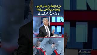 Generalr Bajwa Ko Army Chief Kis Ke Kahne Per Lugaya Geya  Redline  trendingshorts khawajasif [upl. by Yecies]