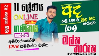 Grade 10  11  නෙමිලේ සම්මන්ත්‍රණ මාලාව  දර්ශක සහ ලඝු 02 [upl. by Lipcombe366]