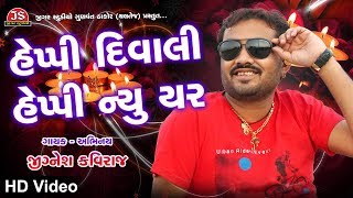 Happy Diwali Happy New Year  Jignesh Kaviraj  HD Video Song [upl. by Anialahs]