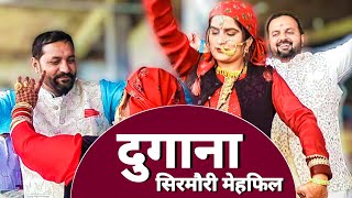 सिरमौरी मेहफिल दुगाना😍Sirmauri Mehfil Dugana 🤔Mamraj Mamu😘TSMusuc Live [upl. by Lacym556]