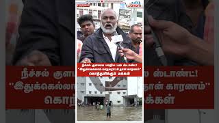 tamilnadurain  thirunelveli  Flood  TamilJanam  Tirunelveli [upl. by Anier]