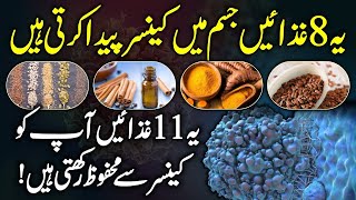 Cancer 13 Symptoms  Cancer Treatment  Cancer Ki Alamat Or Bachao Ka Tarika Urdu Hindi  Urdu Lab [upl. by Karita4]