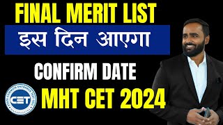 FINAL MERIT LIST इस दिन आएगा CONFIRM DATE pradeepgiriacademy MHT CET 2024 [upl. by Mell]