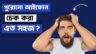 How can i check old iphones  পুরোনো আইফোন চেক করার পদ্ধতি [upl. by Assirralc]