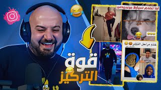 من أول يناير خلاص هشيل حديد  😂 ضحك وتحشيش على مقاطع الانستقرام  😂 [upl. by Dalury]