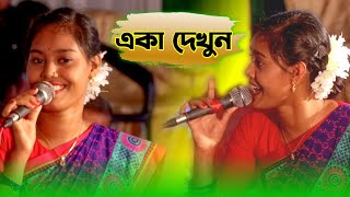 বিয়ে না করলে ভাইরাল ধামাইল গানটি শুনবেন না  যেমন রাই তেমন কানাই ধামাইল কন্যা উমা  Uma Dhamail song [upl. by Megargee606]