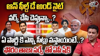 CBN Forum Amar Shocking Survey On AP Election 2024  NDA Alliance  YSRCP  Congress  Wild Wolf [upl. by Bel]