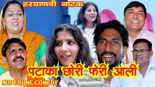 पटाका छोरी फेरी आलीPATAKA CHORI FERI ALI FANDI NATAK FOJAN ki comedy KOLA KI COMEDY [upl. by Orly]