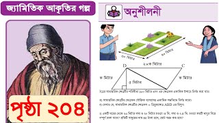 Class 6 math chapter 10 Page 204 [upl. by Esaele]