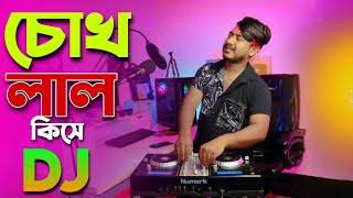 চোখ লাল কিসে Dj Chokh Lal Kise Hard Bass Gan Nutun Dj remix DJAktermix [upl. by Enyledam705]