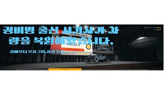 정비병 출신 서기사가 차량을 복원해봤습니다With carmechanicsimulator [upl. by Buckley]