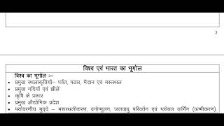 Syllabus for Raj State and Sub Services Comb Comp Pre Exam  2024 Hindi Version youtube [upl. by Dahij]