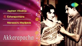 Akkarapacha 1972 Full Songs Jukebox  Sathyan Jayabharathi  Classci Hit Malayalam Film Songs [upl. by Percy]