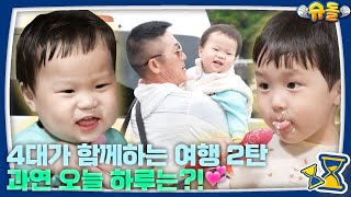 예고 해외에서도 알아보는 quot마시따quot의 위력 아기 김은우가 그 중심에 있습니다 l 슈퍼맨이 돌아왔다 KBS 241120 방송 [upl. by Stockwell]