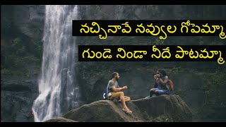 Nachinave Navvula Gopamma Lyrics  Varam movie songs  Telugu Melody songs lyrics [upl. by Samtsirhc607]