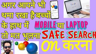 How to turn on safe search on Google  turn off [upl. by Llevrac]