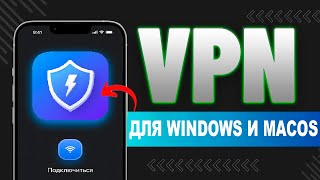 🚀 Лучший Бесплатный VPN для ПК — Попробуй на 48 часов Бесплатно и Работает 💯 [upl. by Luedtke]