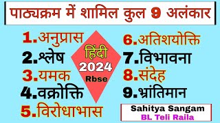 alankar class 12 hindi  अलंकार  hindi alankar rbse  new syllabus 2024  sahitya sangam  bl teli [upl. by Leonard]