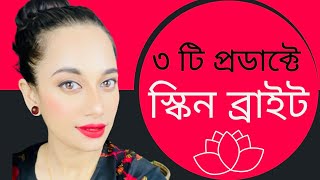 ৩ প্রডাক্টে স্কিন ব্রাইট Best Skin Brightening Products from Neogence amp Timeless Truth Mask [upl. by Ailongam713]