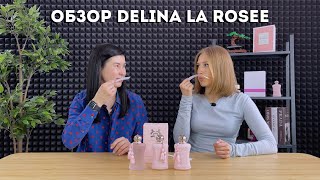 Обзор ароматов Parfums de Marly Delina La Rosee Delina Delina Exclusif [upl. by Ojillek]