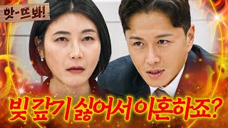 앗 ＂보증금으로 깔 생각인데ㅎ＂ 남편 신용대출로 사업하고 갚을 생각 없는 채무 아내｜이혼숙려캠프｜JTBC 2411285 방송 [upl. by Byrdie]