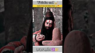 महादेव ने मांस क्यों स्वीकार किया 😱🚩  wait for end 🤯 shorts mahadev shortsfeed ytshorts god [upl. by Ymij]