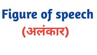 Figure of speechअलंकार For DSSSBPRT TGT PGTCTETKVSNVSUPTETHTET ReetBy Aman Narang [upl. by Eirtemed610]