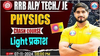 RRB ALP Technician Science  Light Physics Class  Physics For Railway Exams by Dharmendra Sir [upl. by Ynehpets593]