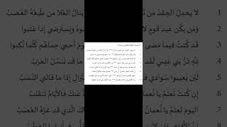 لا يحمل الحقد للشاعر عنترة بن شداد [upl. by Sibel]