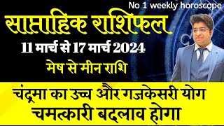 Saptahik Rashifal 11 मार्च से 17 मार्च 2024  Weekly Prediction  Weekly Horoscope March 2024 [upl. by Aliuqehs282]