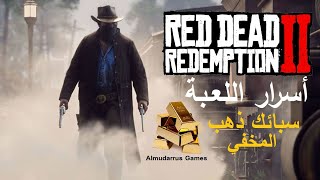 Red Dead Redemption 2  Sketched Treasure Map  ريد ديد 2  اسرار اللعبة  سبايك ذهب [upl. by Amliv910]