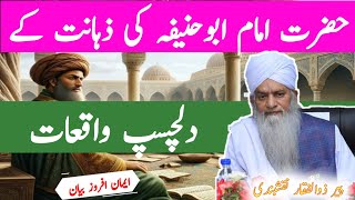 Imam Abu Hanif ki zahanat ka waqiaPeer Zulfiqar bayan Imam Abu Hanifa [upl. by Monarski]