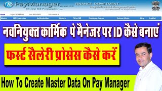 New employee ki paymanager id kaise banaye  how to create master data or ID on pay manager [upl. by Annaeerb337]