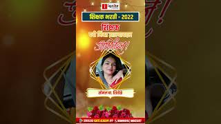 शिक्षक भरती 2022  Ignite Success Story igniteacademy [upl. by Atteuqahs]