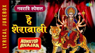 हे शेरावाली माँ भर दो झोली अपने भक्तों की  Hey Sherawali Maa  Mata Bhajan  Aarti  Navratri 2021 [upl. by Lorusso]