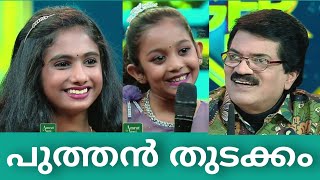 പുതിയ കുട്ടികൾ കൊള്ളാമോ  Flowers Top Singer Season 5 Audition Episode Video [upl. by Noiz439]