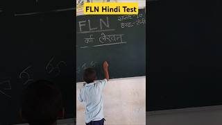 FLN Hindi Test ytshorts school education viral shortsfeed youtubeshorts activity shorts [upl. by Elleinahc]