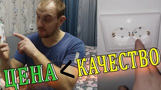 Лучшие розетки и выключатели по ЦЕНЕ  КАЧЕСТВУ  НАДЁЖНОСТИ  Обзор розеток и выключателей [upl. by Ester]