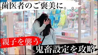 【3人目】頑張ったご褒美にクレーンゲームをやっていた女の子。なかなか取れないので声をかけたらまさかの結末！？ [upl. by Assirralc149]