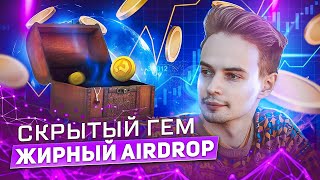 ЭТОТ GEM ДАСТ ЖИРНЫЙ ДРОП PORT 3 NETWORK PORT 3 КРИПТОВАЛЮТА [upl. by Osnofedli]