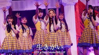 【LIVE】生きがい HKT48 秋LIVE2023～博多にまつわるエトせとら～／HKT48公式 [upl. by Tildi197]