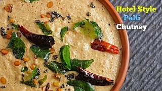 Peanut Chutney  పల్లీల చట్నీ  Palli Chutney Telugu  హోటల్ స్టైల్ పల్లీ చట్నీ  రాయలసీమ స్టైల్ [upl. by Furtek]