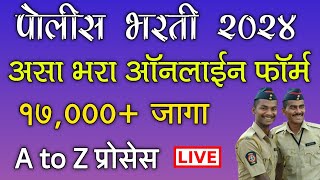 पोलीस भरती 2024 असा भरा ऑनलाईन फॉर्म  Maharashtra Police Bharti Online Application Form 2024 [upl. by Lairea]