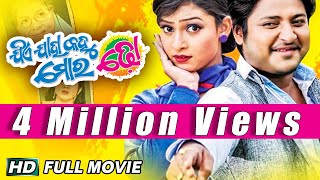 JIYE JAHA KAHU MORA DHO Odia Full Movie  Babusan Sheetal  Sidharth TV [upl. by Tiernan]