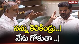 నన్ను కెలికిండ్రు నేను గోకుతా   Harish Rao Vs Bhatti In Assembly  ABN Telugu [upl. by Herrmann]